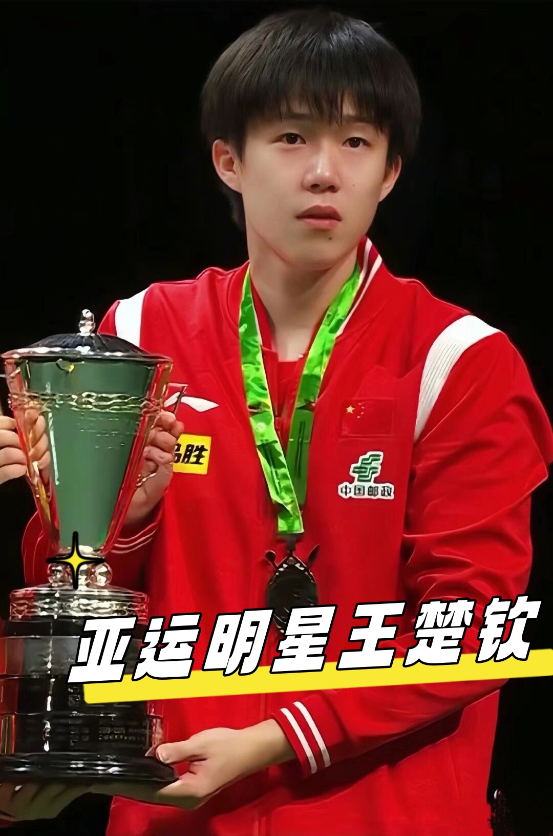 也依然稳坐 也依然稳坐