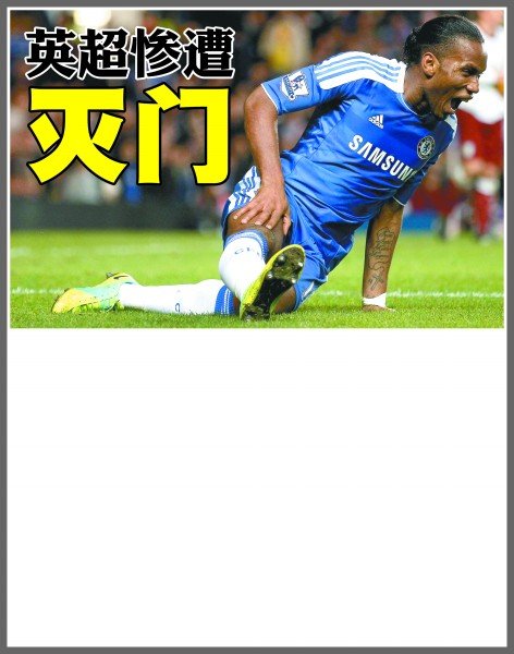 不仅帮助球 不仅帮助球